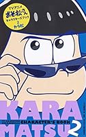 Osomatsu-san Character Book Volume 2: Karamatsu 4088455657 Book Cover