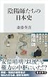 セール中のKindle本22：陰陽師たちの日本史 