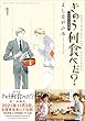 セール中のKindle本1：バイリンガル版　きのう何食べた？１ (ＫＯＤＡＮＳＨＡ　ＢＩＬＩＮＧＵＡＬ　ＣＯＭＩＣＳ)