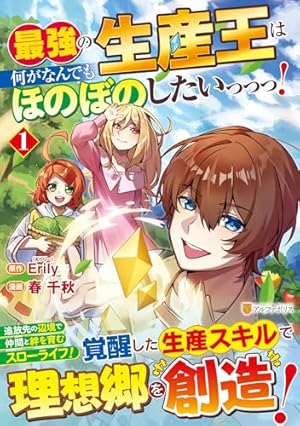 トカゲ(本当は神竜)を召喚した聖獣使い、竜の背中で開拓ライフ (3