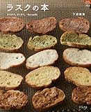 ラスクの本 (マイライフシリーズ 753)