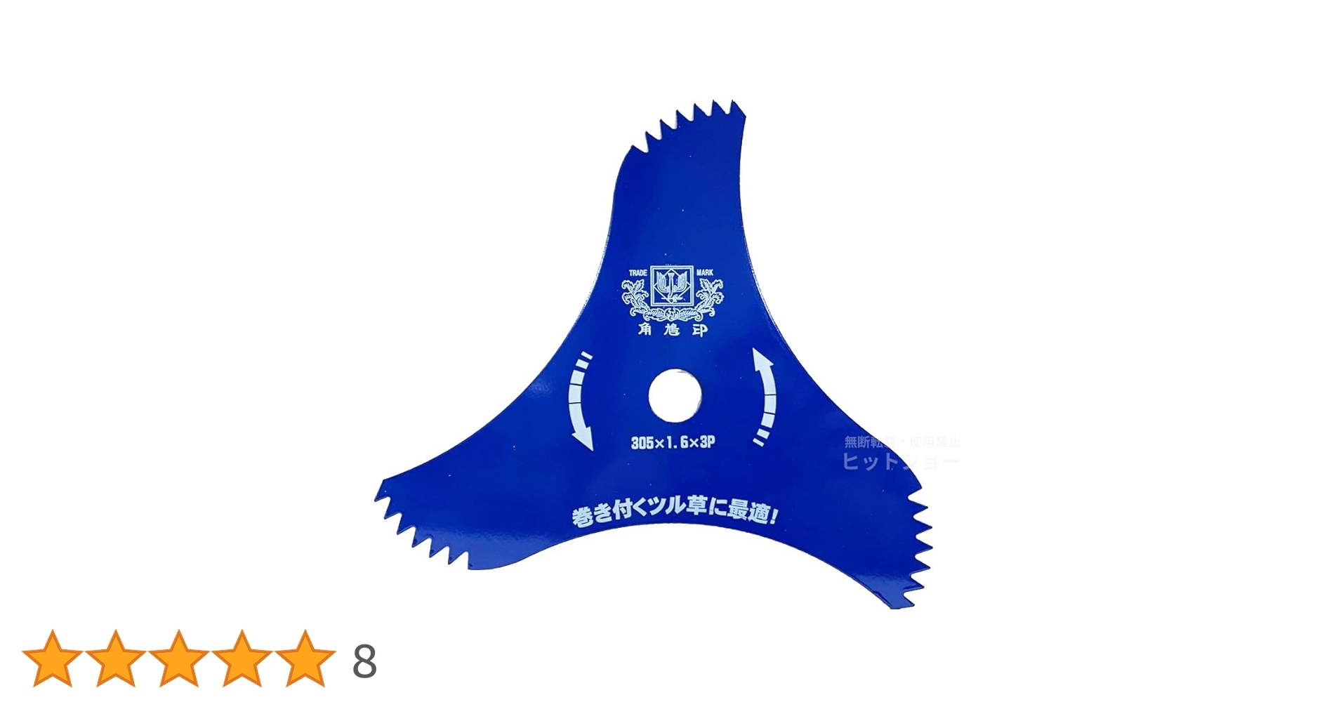 Amazon.co.jp: ツムラ ツル草三枚刃（旧 山林用三枚刃の後継品