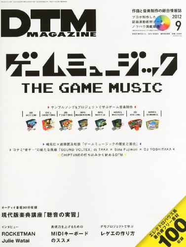 DTM MAGAZINE (マガジン) 2012年 09月号 [雑誌]