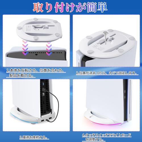 【新型 PS5 Pro/slim 対応】ps5 slim スタンド 縦置き スタンド 14の調整可能なRGB照明モード付き 放熱改善 2つのUSBポート付き 固定ネジ USBケーブル 新型 PS5 周辺機器 ディスク/デジタル 兼用 日本語の説明書 (ホワイト)