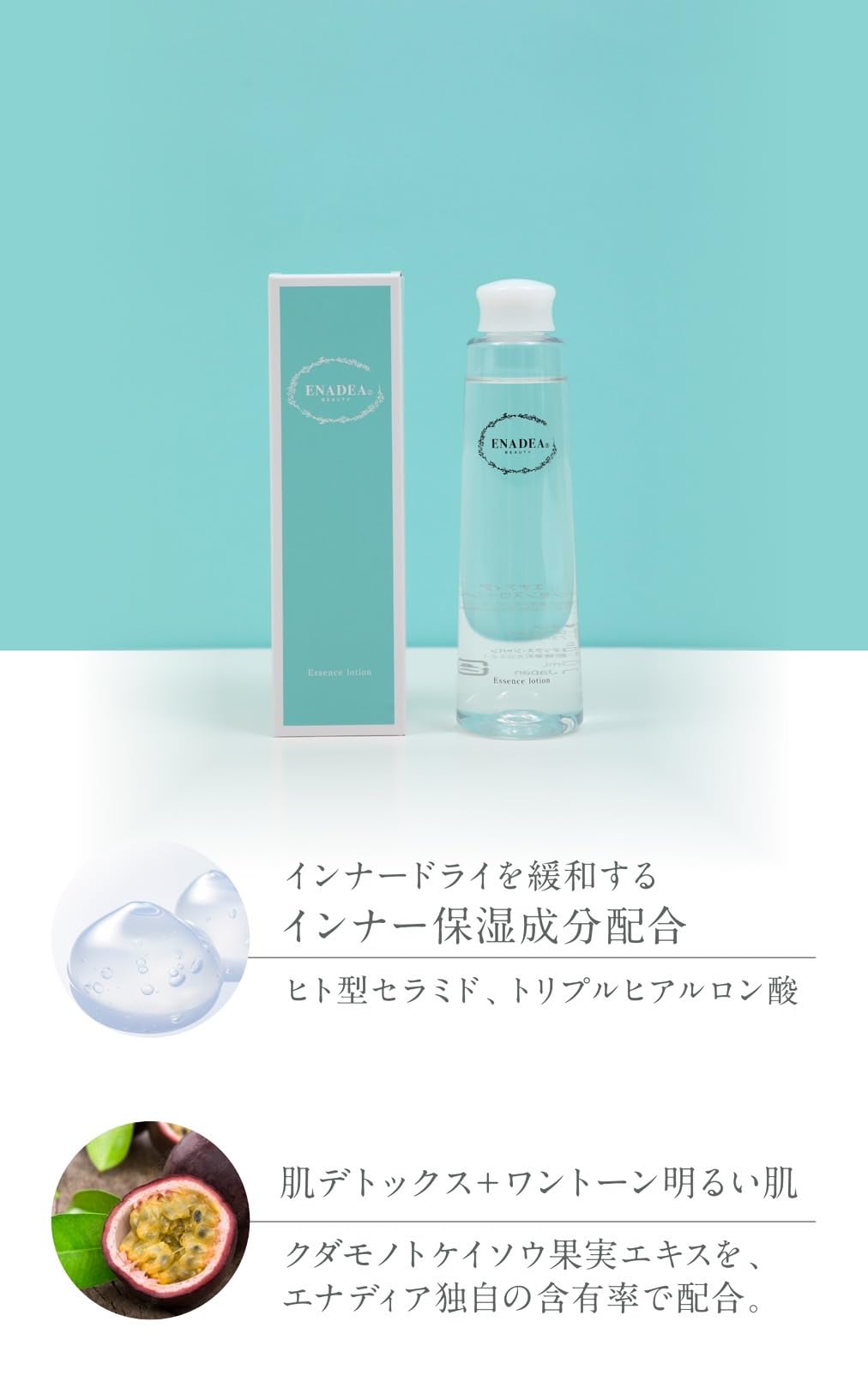 Amazon | エナディア(ENADEA) 乾燥肌に特化した 化粧水 エッセンス