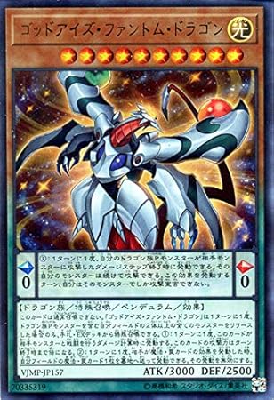 Amazon 遊戯王カード ゴッドアイズ ファントム ドラゴン ウルトラレア Vジャンプ Vjmp ペンデュラム 効果モンスター 光属性 ドラゴン族 ウルトラ レア トレカ 通販