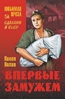 Vpervye zamuzhem 5444426579 Book Cover
