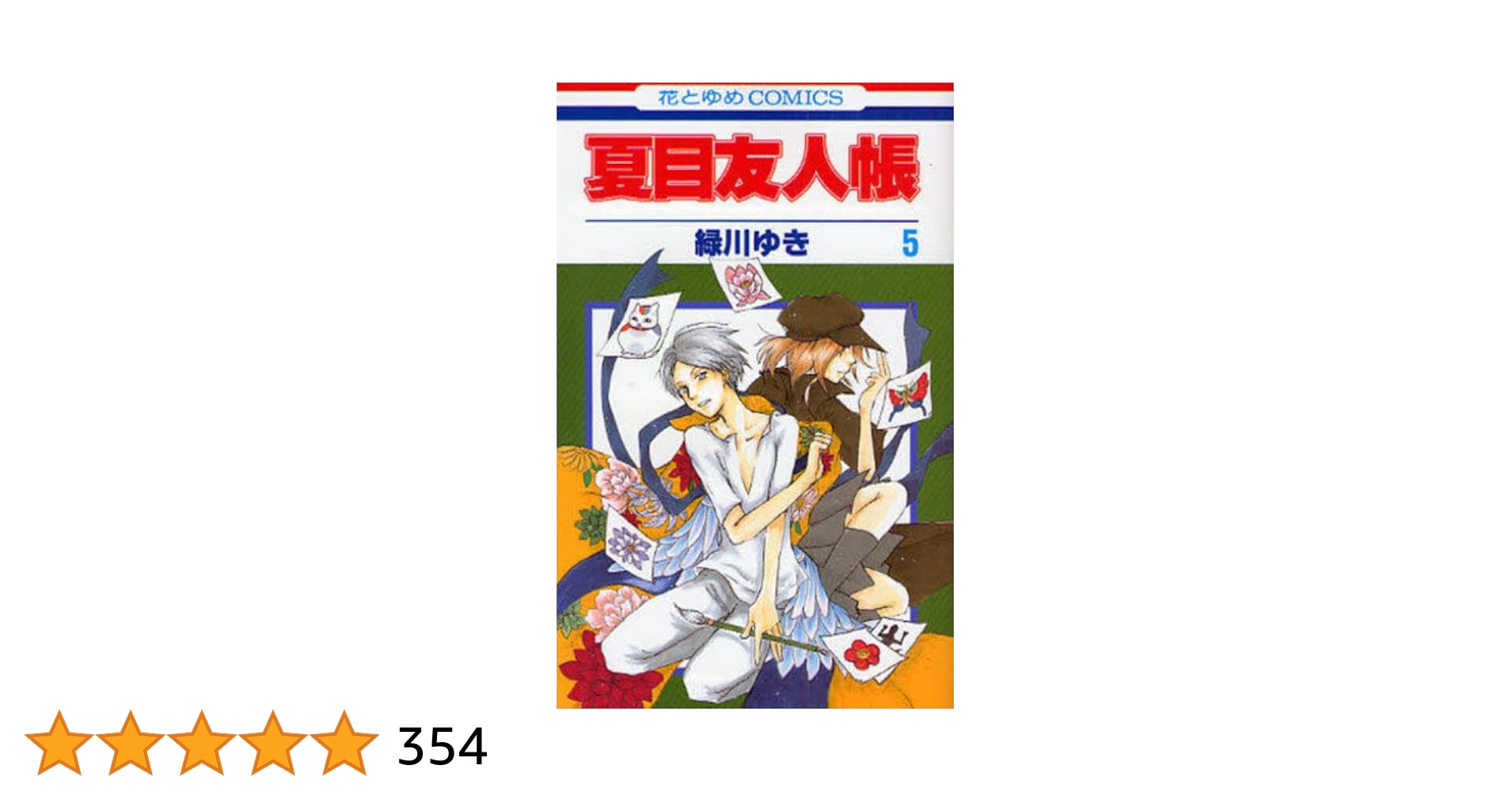 Natsume Yuujinchou Vol.5 [Natsume's Book of Friends] [In