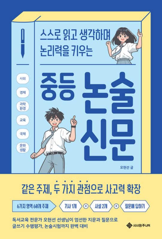 Middle School Essay Newspaper (Korean Edition)      Paperback – January 19, 2026