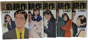 社長 島耕作 コミック 全16巻完結セット (モーニングKC) | 弘兼