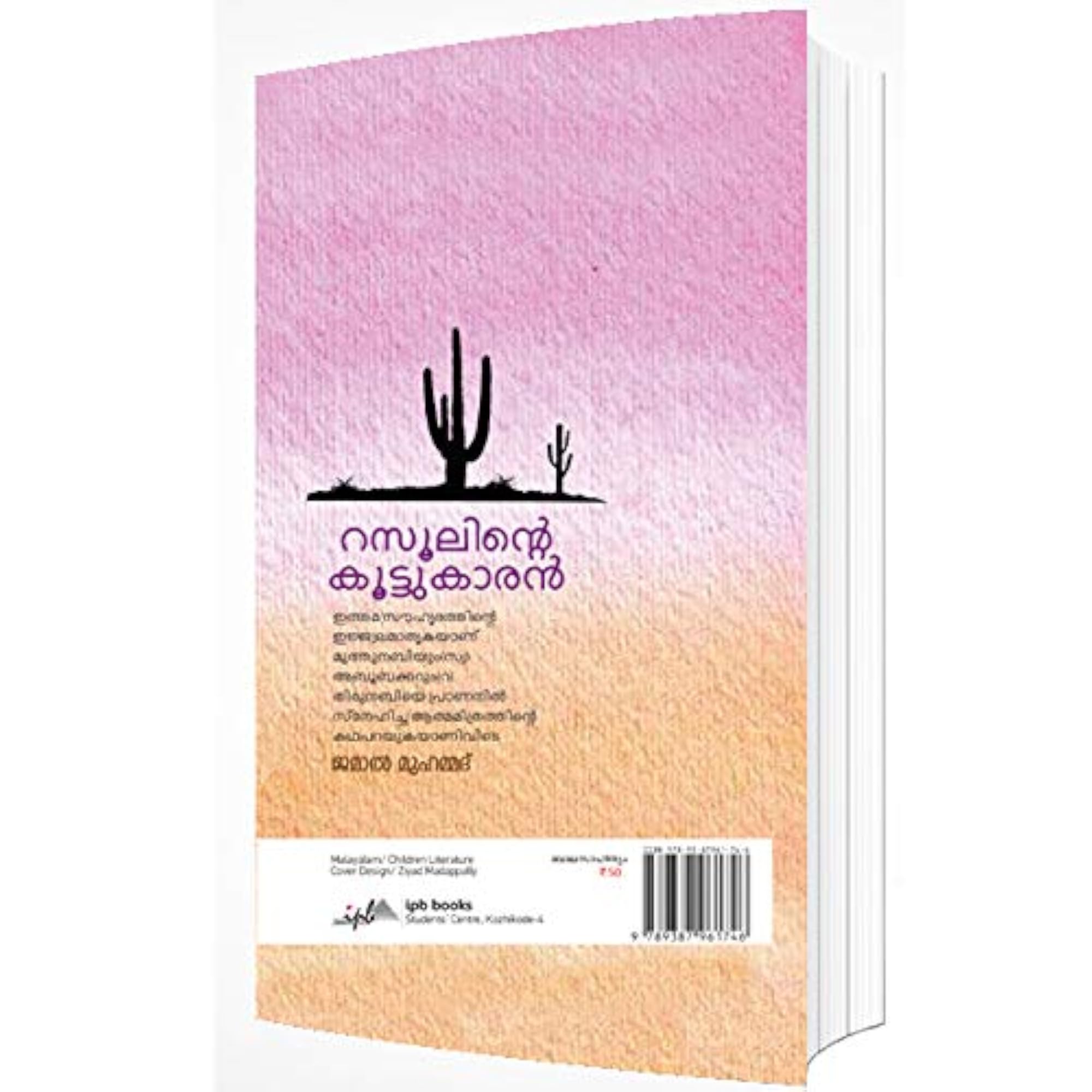 Rasoolinte Koottukaran (IPB Books)