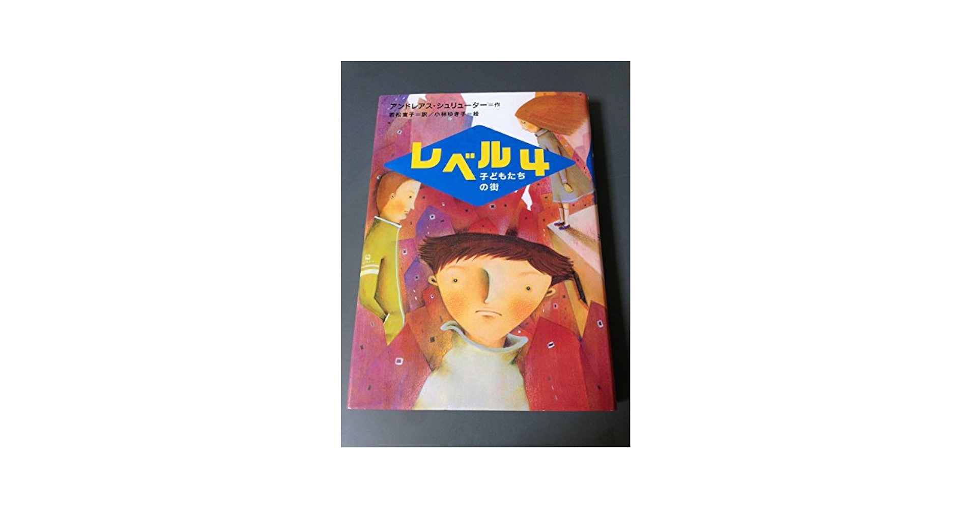 世界の難民の子どもたち（全５巻セット）/ゆまに書房/アンディ・グリン（大型本） Amazon.co.jp: 世界の難民の子どもたち1「アフガニスタン」の