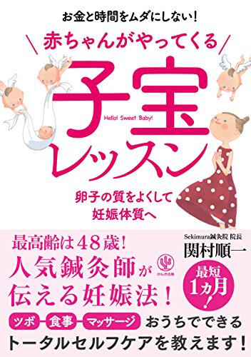 無料電子書籍 アプリ 赤ちゃんがやってくる 子宝レッスン お金と時間をムダにしない! バイ