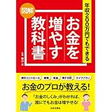 お金を増やす教科書