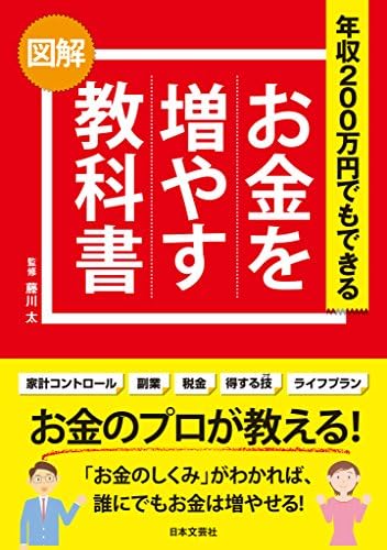 お金を増やす教科書