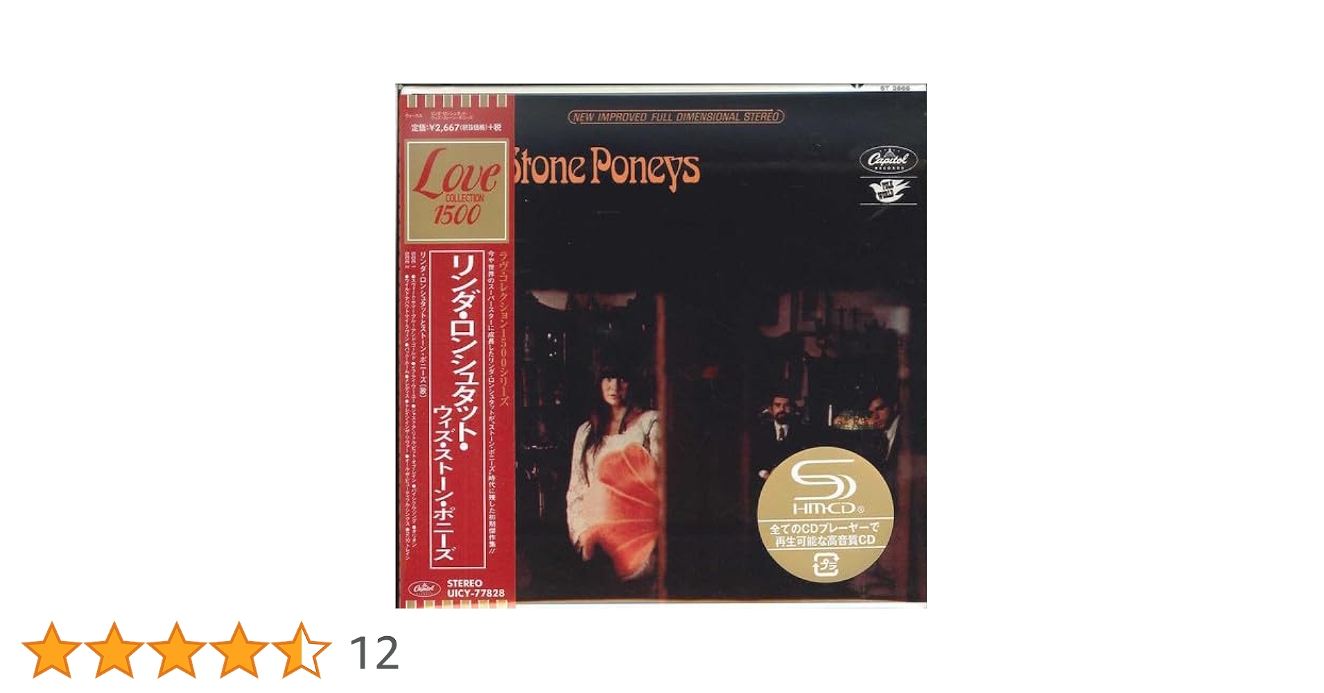 リンダ・ロンシュタット/ストーン・ポニーズ他 紙ジャケット ３枚 新品 Amazon Musicでストーン・ポニーズ feat. リンダ
