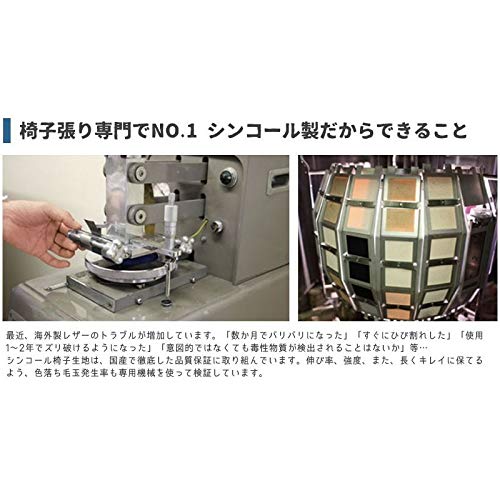 Amazon.co.jp: 椅子の張り替え 椅子張替え 生地 椅子生地 シンコール