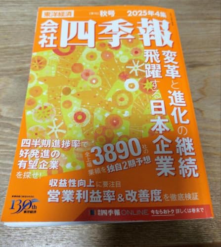 会社四季報」の人気商品一覧 | 安い商品を通販サイトから探す - 価格.com