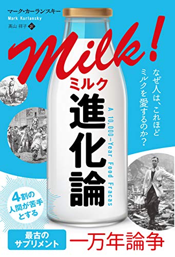 無料電子書籍 pdf ミルク進化論 なぜ人は、これほどミルクを愛するのか? (フェニックスシリ バイ
