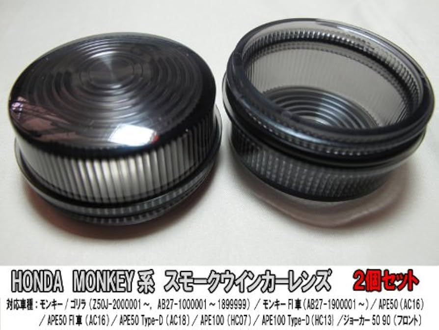 カビゴン　モンキー　ウインカーレンズ　テールレンズ　セット カビゴン様 専用 モンキー ウインカーレンズ テールレンズ