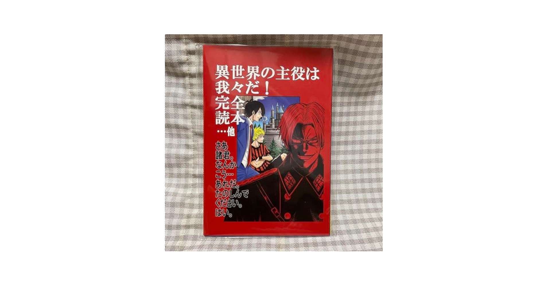 ○○の主役は我々だ! 赤本 ○○の主役は我々だ!赤本 - メルカリ