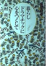 【中古】 いわせてもらえば/角川書店/森村桂 2025年最新】森村桂の人気アイテム - メルカリ