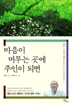 Unknown Binding The master mind staying where (Korean edition) [Korean] Book