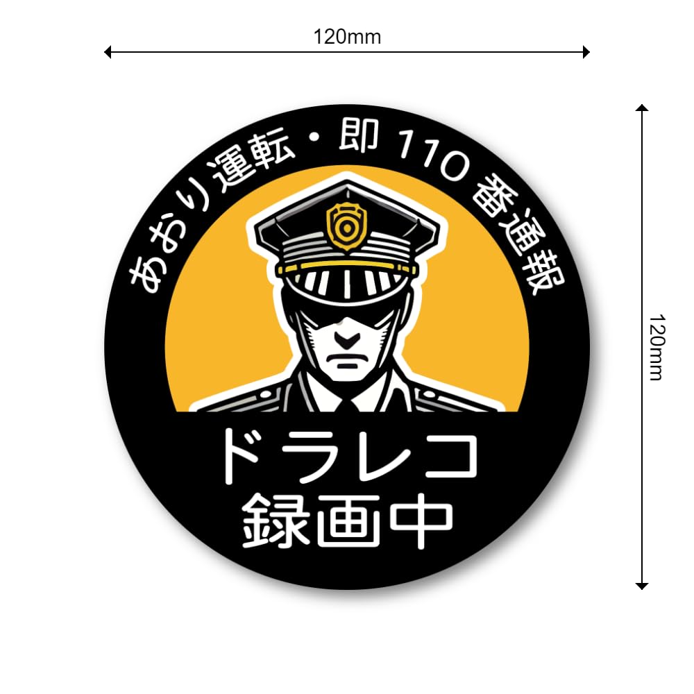Amazon | あおり運転防止マグネットステッカー 110番通報 ドラレコ録画