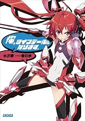 Amazon.co.jp: 俺、ツインテールになります。20 ～ツインテール