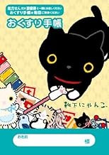 シンリョウ お薬手帳 靴下にゃんこ