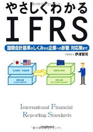【レア品】既に絶版図解!IFRS時代の管理会計 : 今こそ必要な管理会計の再構築 レア品】既に絶版図解!IFRS時代の管理会計 : 今こそ必要な管理会計の再