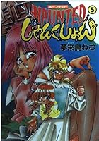 HAUNTED junction 5 (Dengeki Comics) ISBN: 4073073206 (1997) [Japanese Import] 4073073206 Book Cover