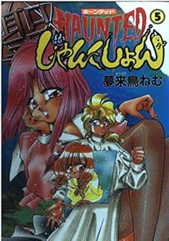 Comic HAUNTED junction 5 (Dengeki Comics) ISBN: 4073073206 (1997) [Japanese Import] Book