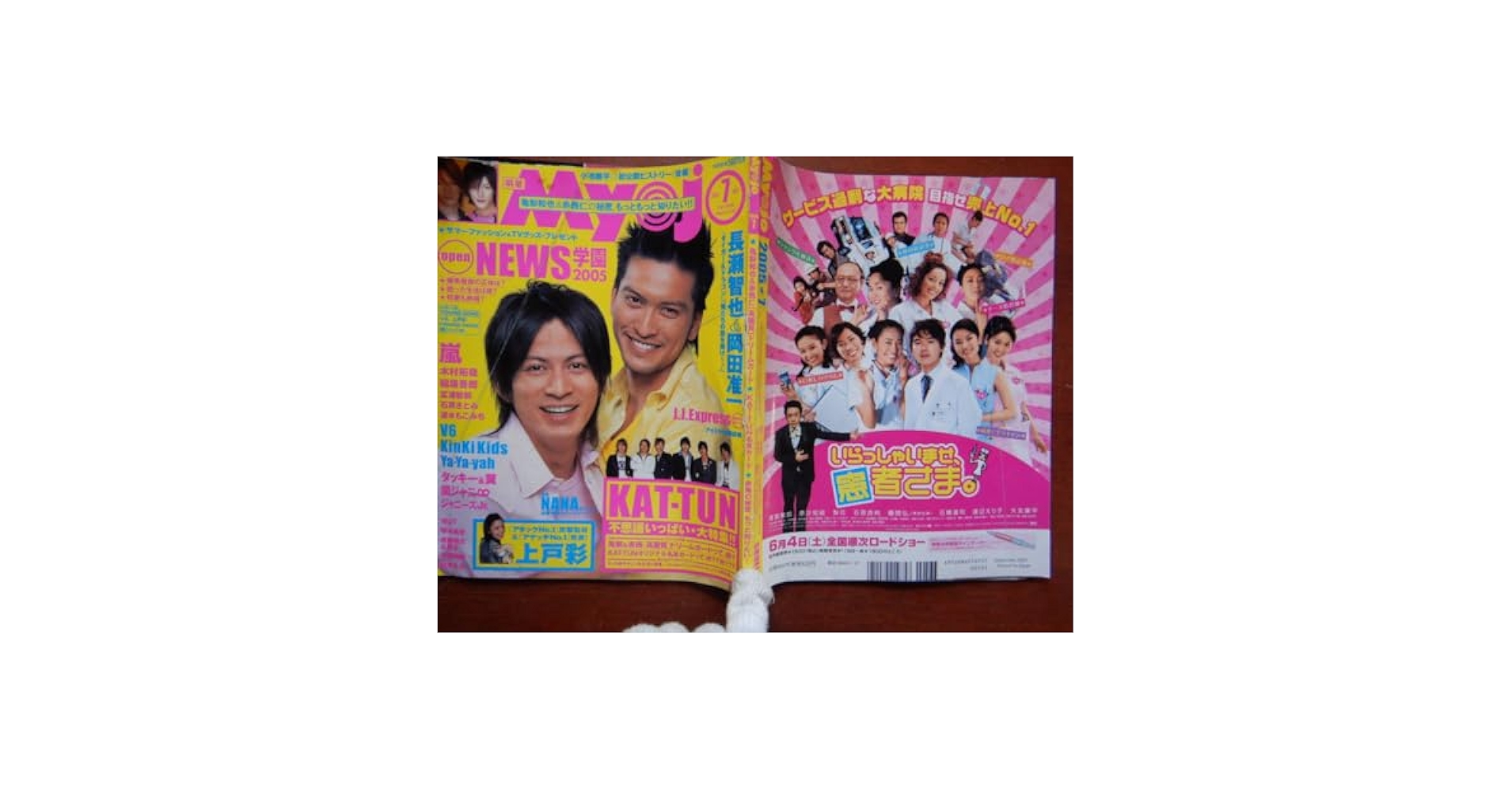 Amazon.co.jp: 月刊明星 Myojo 2005年7月号 NEWS 長瀬智也 岡田
