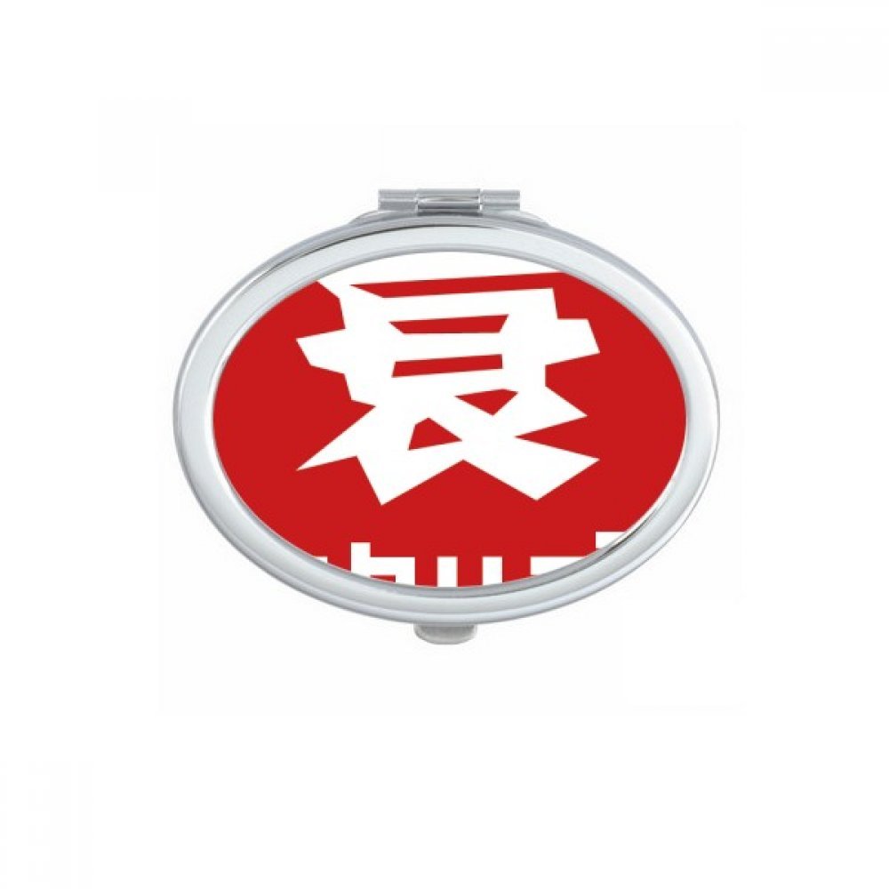 Miroir de maquillage compact ovale imprimé déclin chinois en format poche