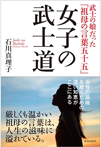 無料電子書籍 おすすめ 女子の武士道 バイ