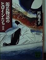 国民の文学　第十七巻　江戸名作集　円地文子他訳　河出書房　古書 国民の文学 第十七巻 江戸名作集 円地文子他訳 河出