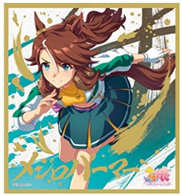 ウマ娘 エアシャカール ビジュアルアートボードコレクション ビジュボ