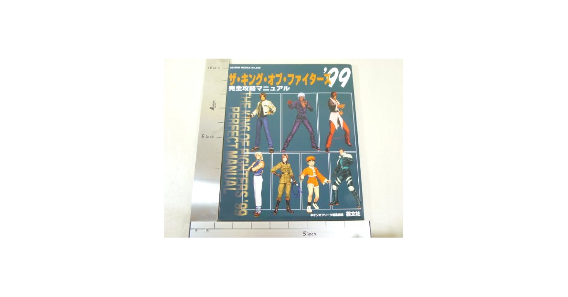 KOF99 小説 KOF99 小説