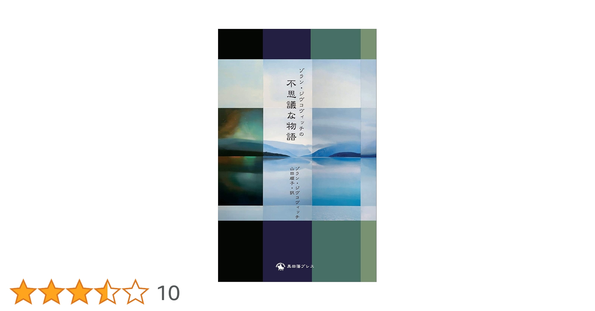 中観荘厳論の研究　シャーンタラクシタの思想　(管理番号1/2 落星の学者、ロクサーヌ (Roxanne, Starfall Savant) · Outlaws