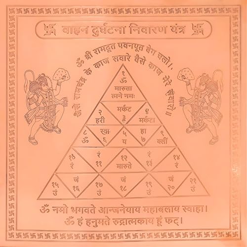 Image of Shree Vahaan Durghantna Yantra Orignal - Copper - (3 X 3 inches, Brown)