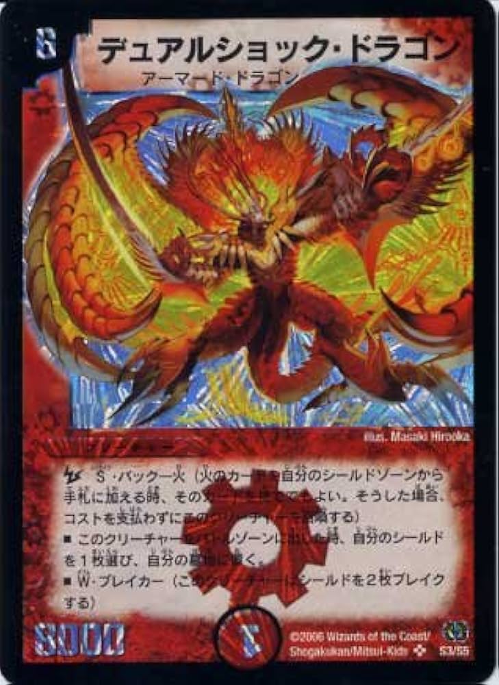 デュアルショック・ドラゴン デュエルマスターズ 初期 PSA9 Amazon.co.jp: デュエルマスターズ/DM-17/S3/SR/デュアル