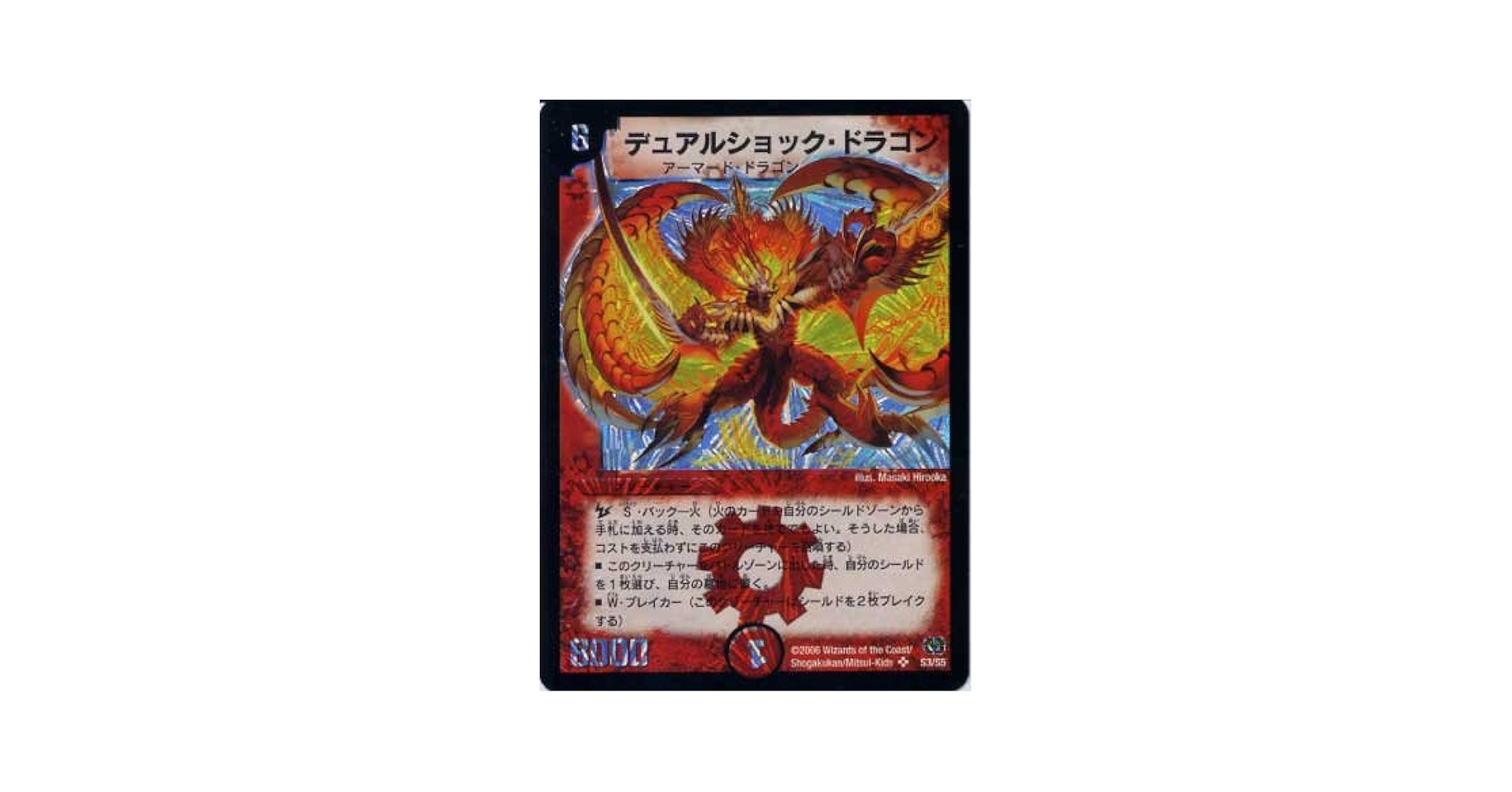 Amazon.co.jp: デュエルマスターズ/DM-17/S3/SR/デュアルショック