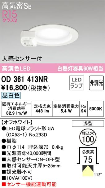 Amazon.co.jp: オーデリック LEDダウンライト S形 高演色 GX53 非調光