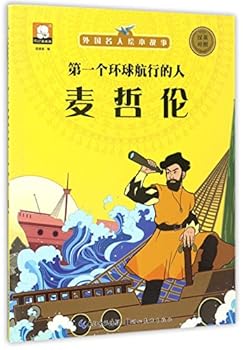Paperback The World's First Person to Sail [Chinese] Book