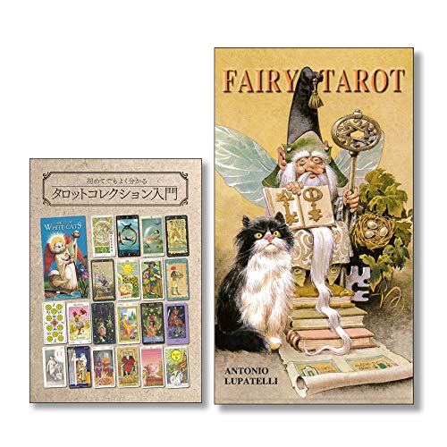 フェアリー・タロット 〈 Fairy Tarot 〉 　Lo Scarabeo　日本語『初めてでもよく分かるタロットコレクション入門』ミニ冊子付