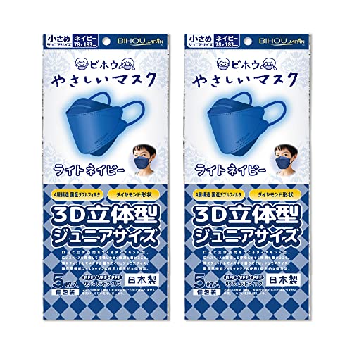 3D立体型ライトネイビーやさしいマスク ジュニアサイズ 5枚入 2袋セット