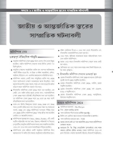Image of WBCS General Studies Manual (Bengali), 10e 2026 জেনারেল স্টাডিস ম্যানুয়াল by Nitin Singhania(IAS) | Solved Previous Years' Questions(2015-2023) | West Bengal Civil Services WBPSC | Pluck-Out Chart