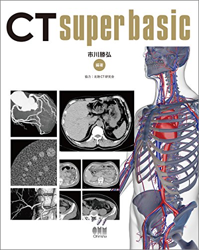 楽天 無料電子書籍 CT super basic バイ
