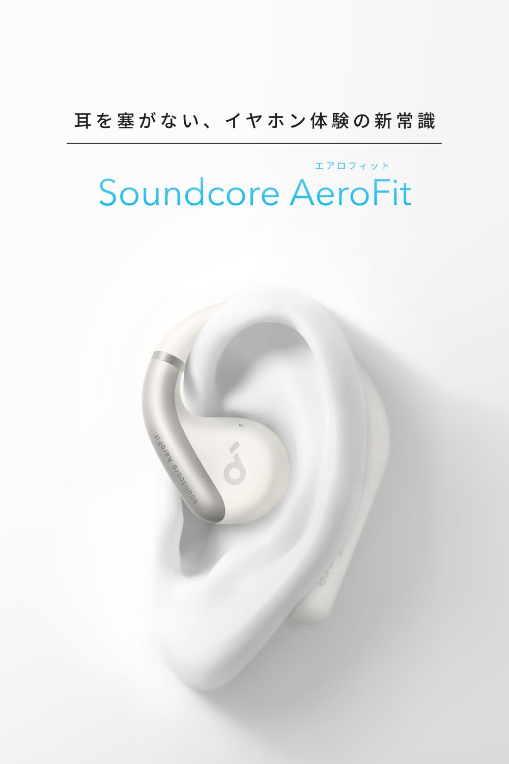 Amazon.co.jp: Anker Soundcore AeroFit White | （Bluetooth 5.3